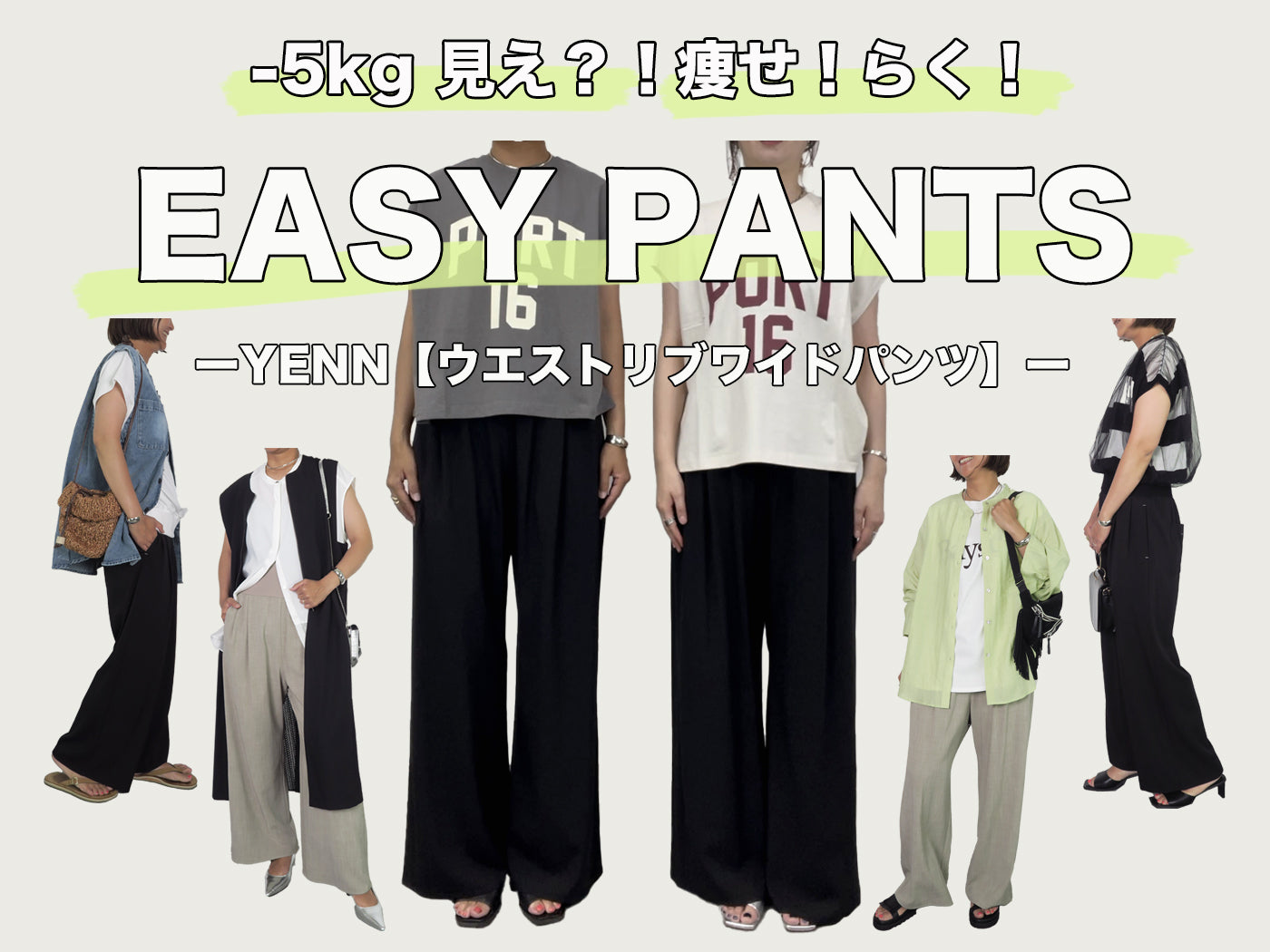 -5kg 見え!?痩せ!らく!【イージーパンツ】