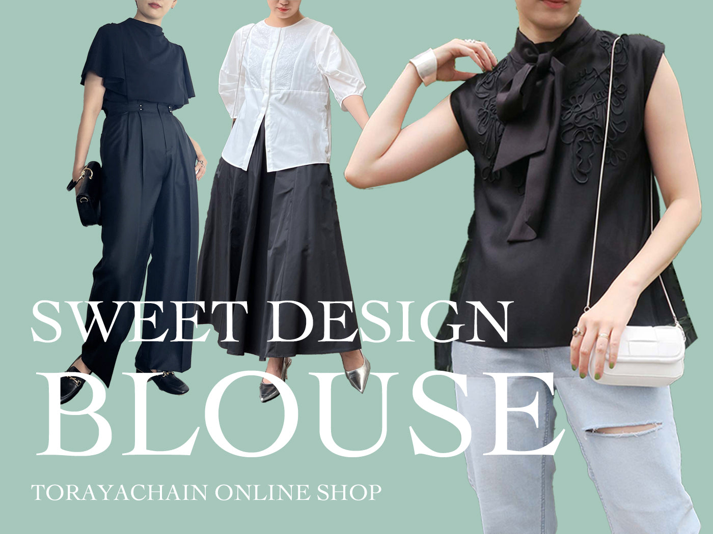 一枚で魅せる!大人可愛い【ちょい甘ブラウス】