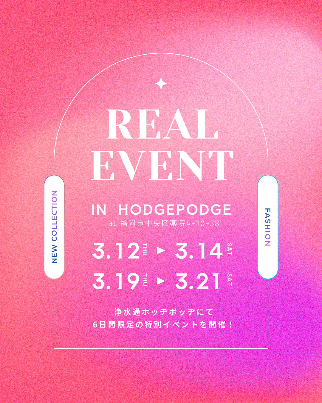 REAL EVENT 3月開催のお知らせ