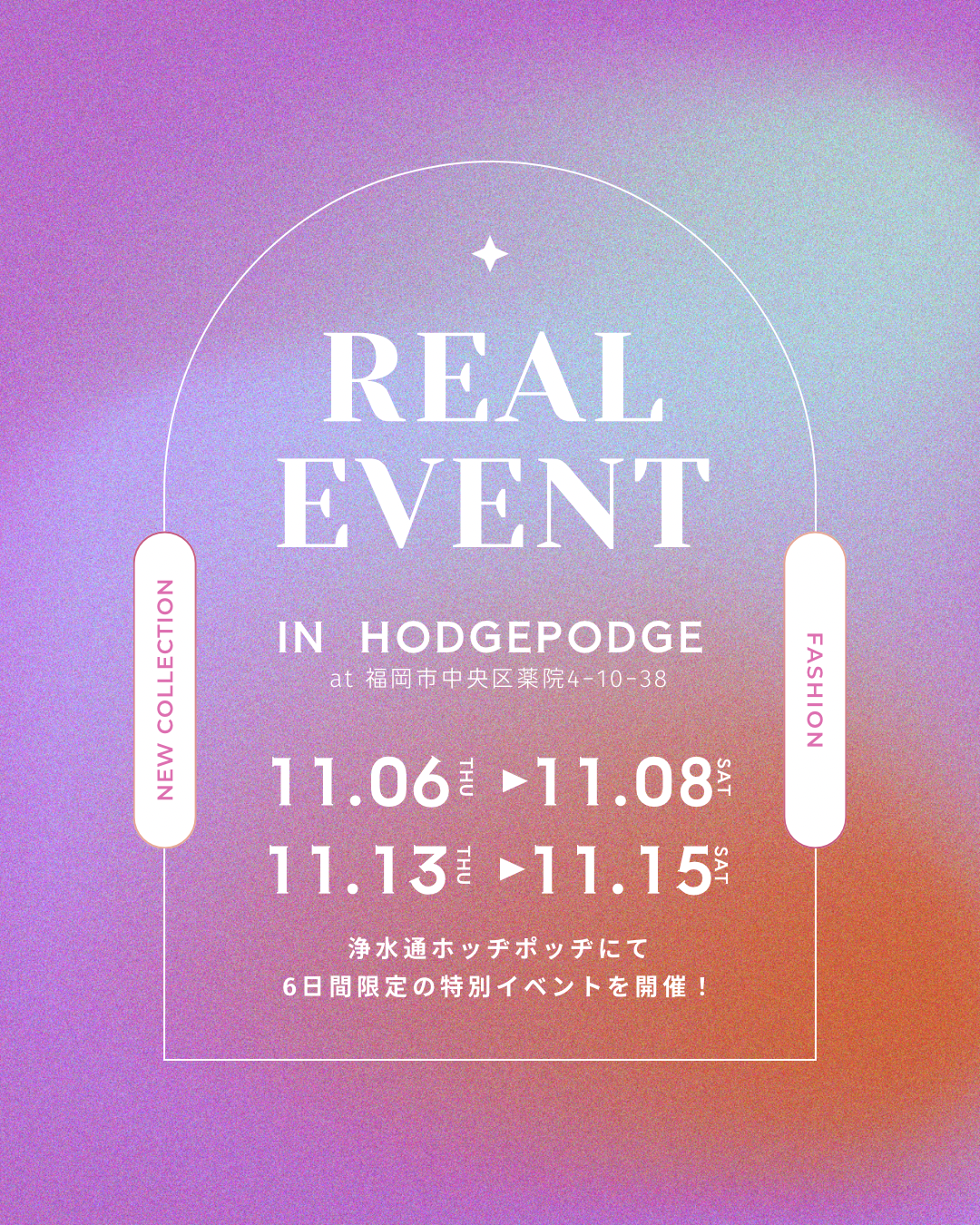 REAL EVENT 11月開催のお知らせ