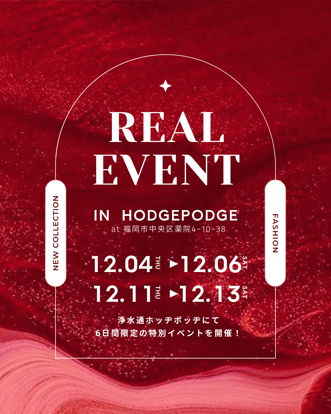 REAL EVENT 12月開催のお知らせ🎄