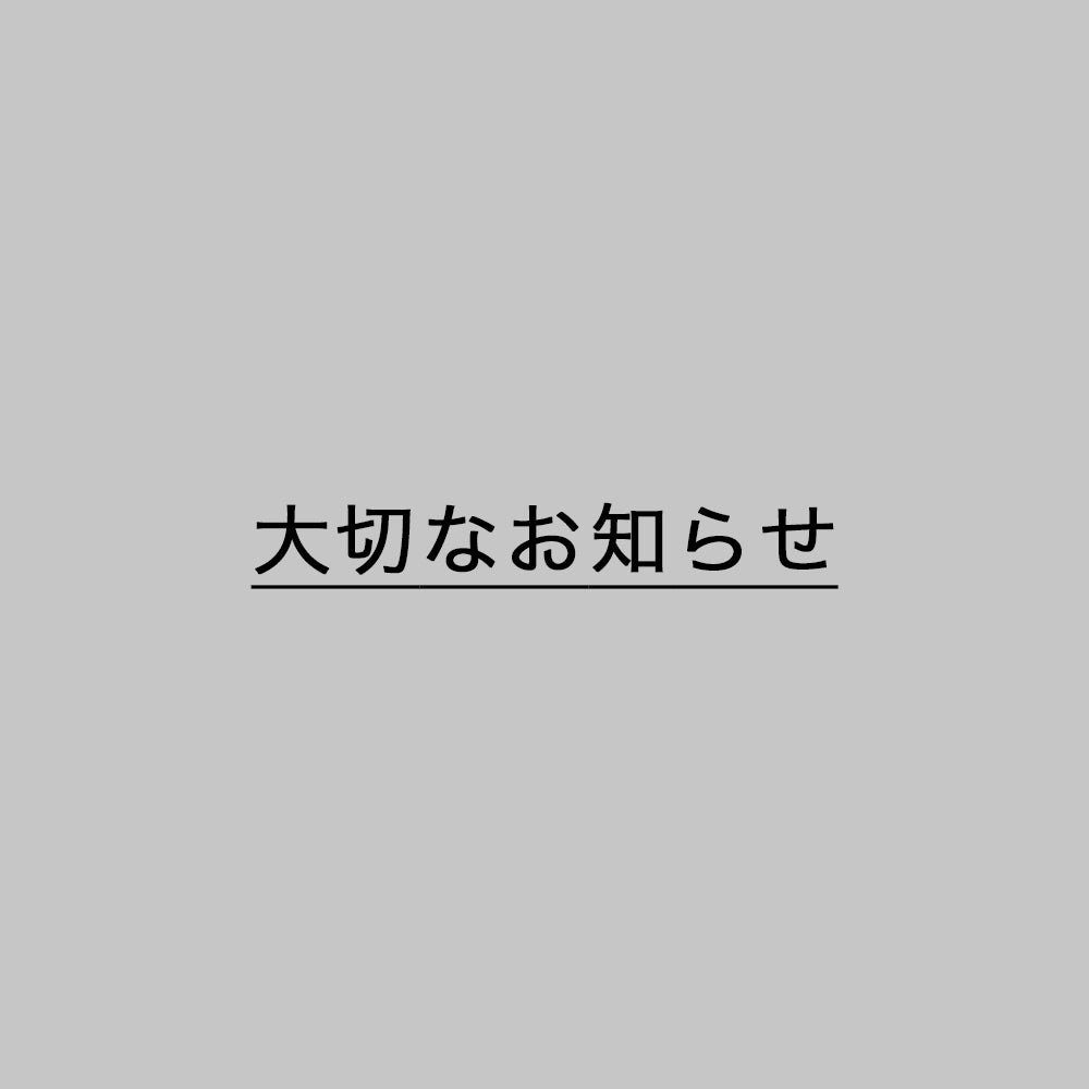 【大切なお知らせ】店舗閉店のお知らせ
