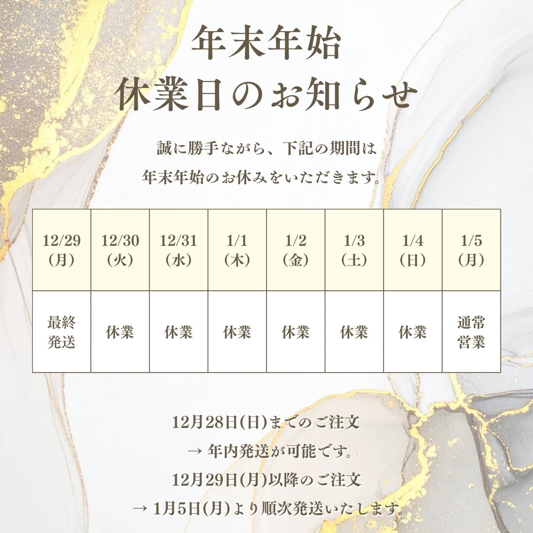 📢 年末年始休業のお知らせ