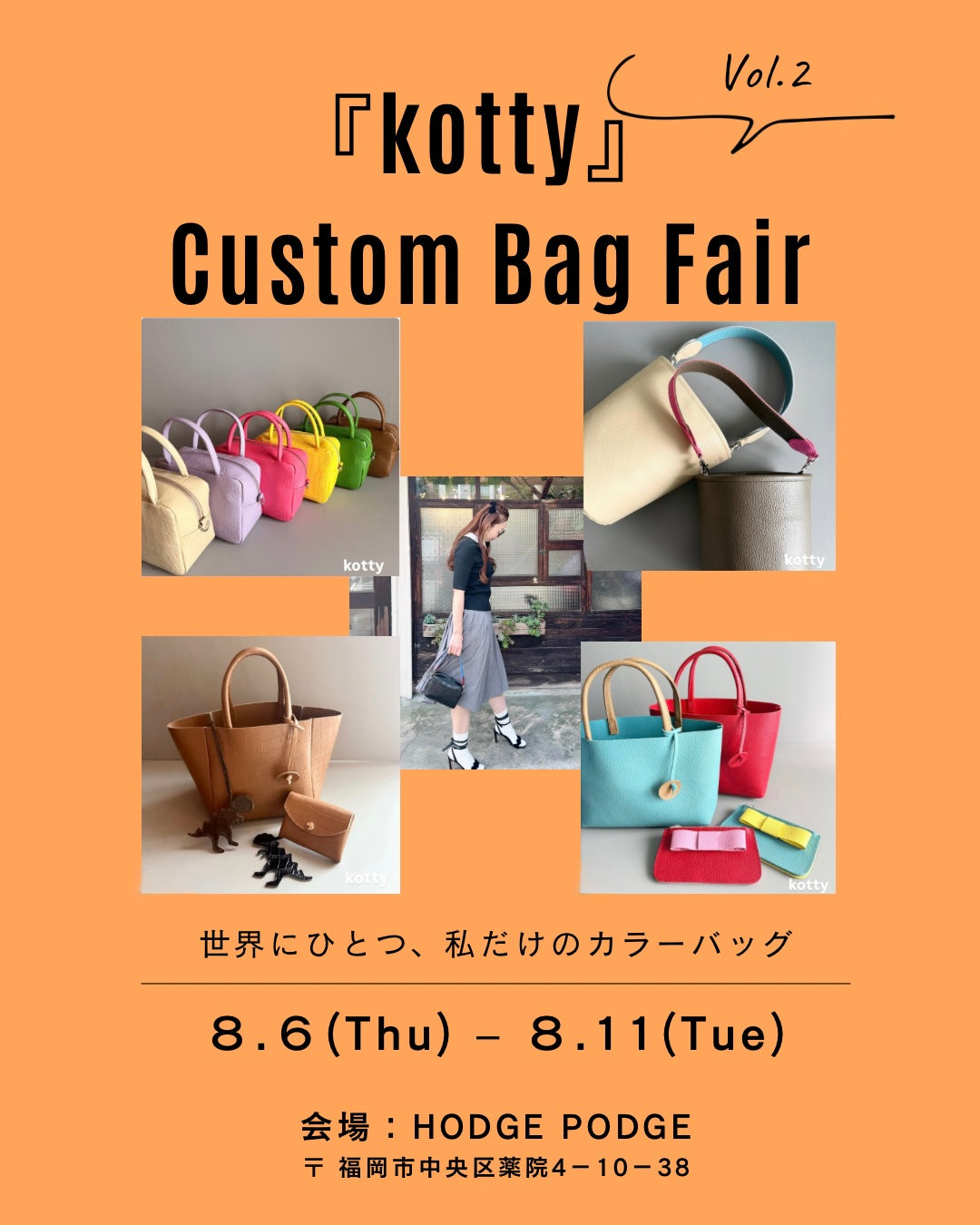 kotty カスタムバッグフェアのお知らせ〈 Vol.2 〉