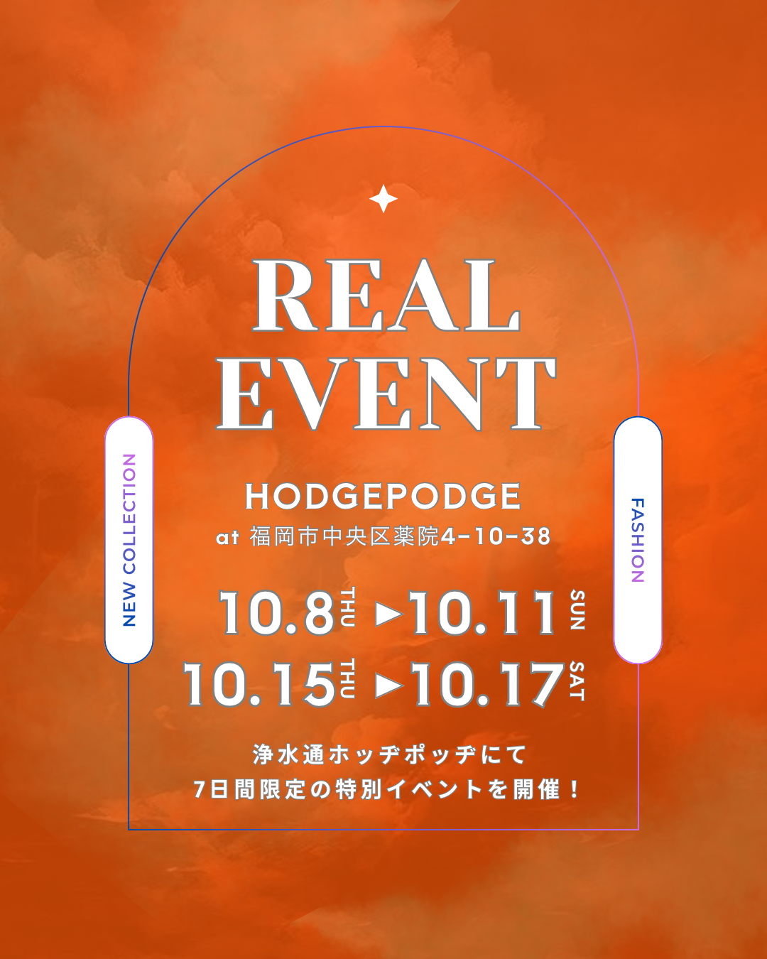 REAL EVENT 10月開催のお知らせ