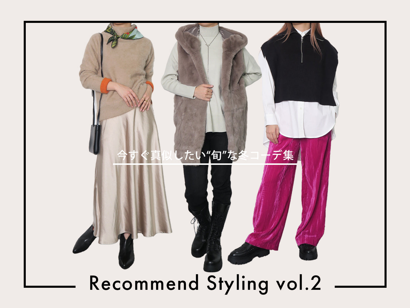 Recommend Styling vol.2