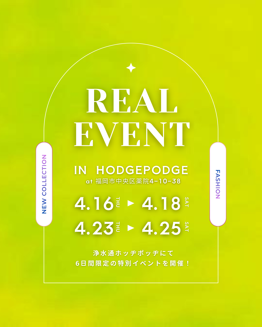 REAL EVENT 4月開催のお知らせ