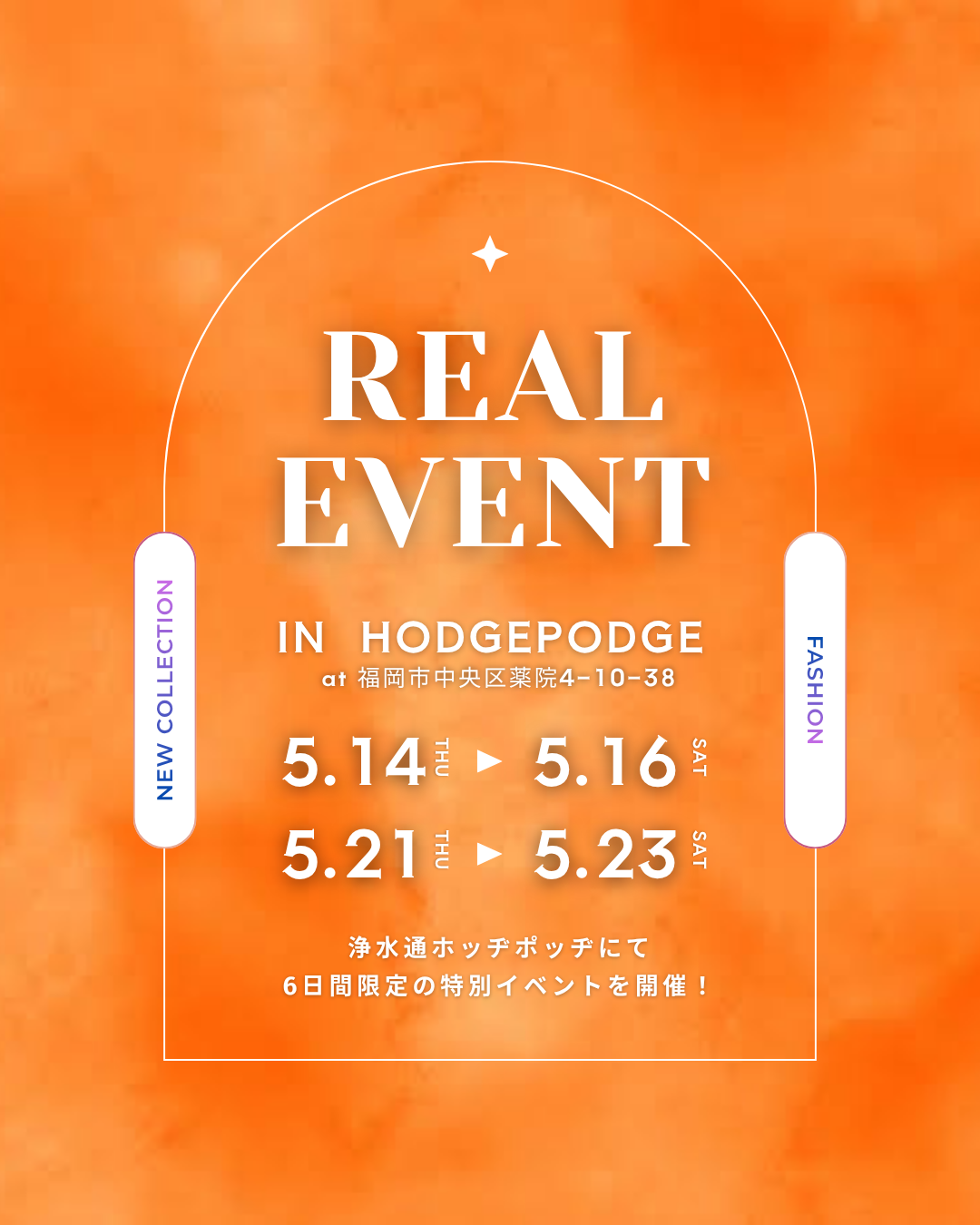 REAL EVENT 5月開催のお知らせ