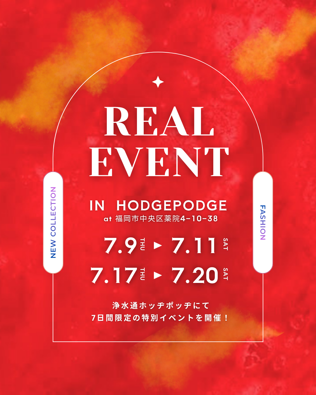 REAL EVENT 7月開催のお知らせ