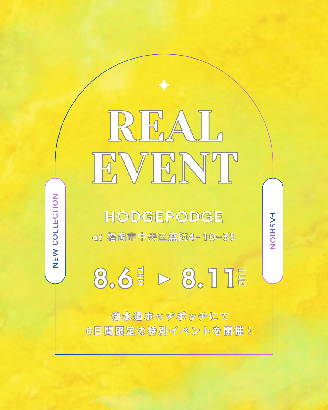REAL EVENT 8月開催のお知らせ