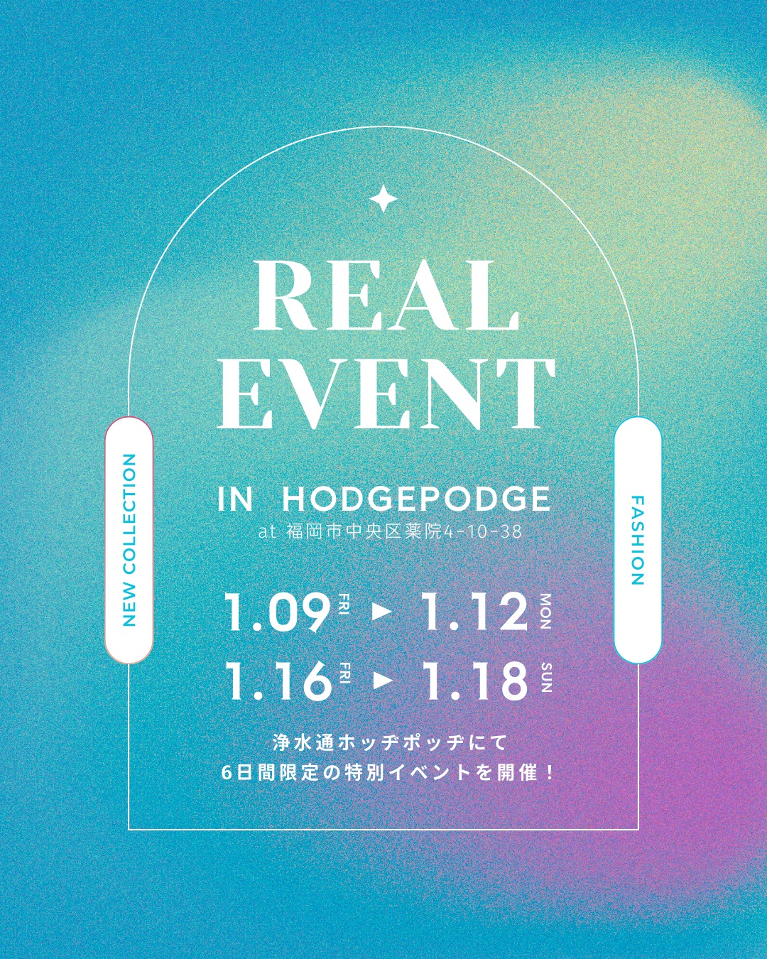 REAL EVENT 1月開催のお知らせ