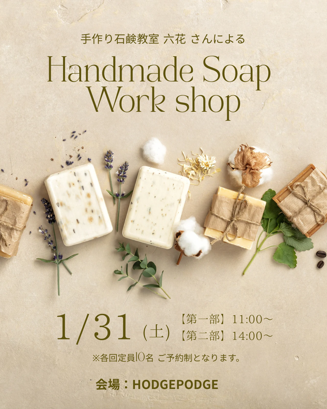 ハンドメイドソープ ワークショップ開催のお知らせ🫧🧼